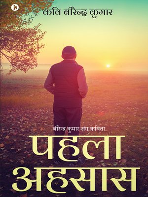 cover image of पहला अहसास